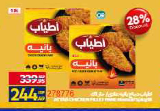 available at Carrefour  in Egypt - Cairo