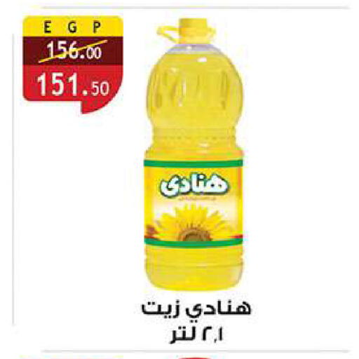 available at الرايه  ماركت in Egypt - القاهرة