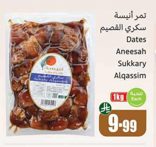 available at أسواق عبد الله العثيم in مملكة العربية السعودية, السعودية, سعودية - رفحاء