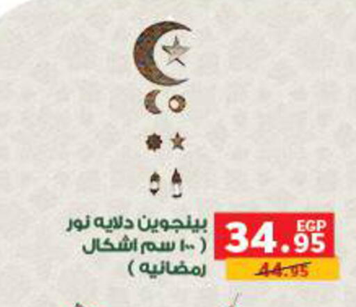 available at بنده in Egypt - القاهرة