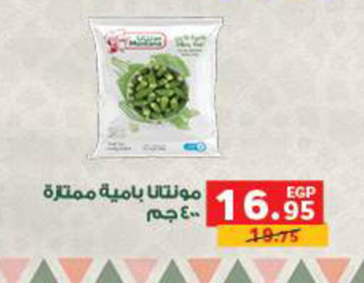 available at Panda  in Egypt - Cairo