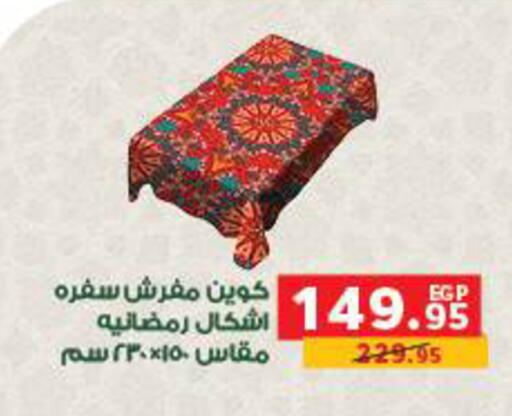 available at بنده in Egypt - القاهرة