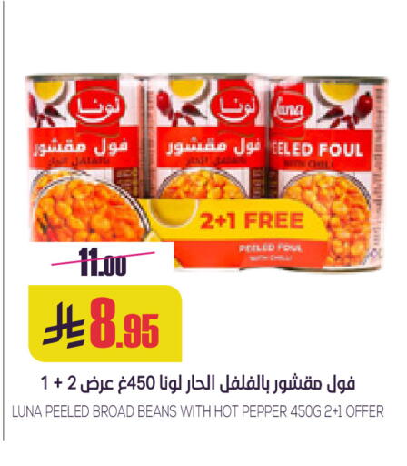 Pepper available at سبت in مملكة العربية السعودية, السعودية, سعودية - بريدة