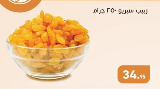 available at أسواق العثيم in Egypt - القاهرة