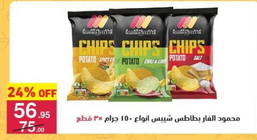 Potato available at محمود الفار in Egypt - القاهرة