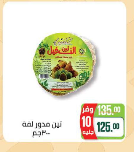 available at Seoudi Supermarket in Egypt - Cairo