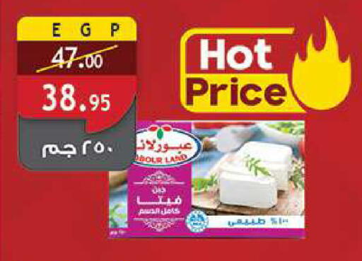 available at الرايه  ماركت in Egypt - القاهرة