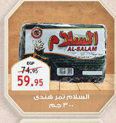 available at الرايه  ماركت in Egypt - القاهرة