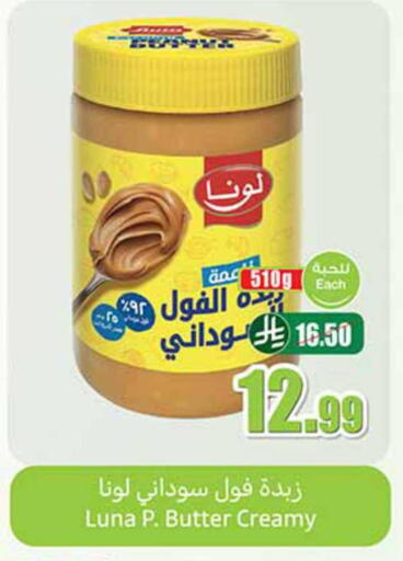available at أسواق عبد الله العثيم in مملكة العربية السعودية, السعودية, سعودية - رفحاء