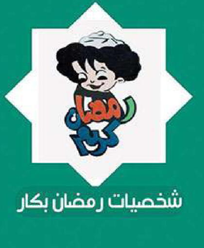 available at الرايه  ماركت in Egypt - القاهرة