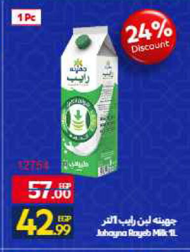 available at Carrefour  in Egypt - Cairo