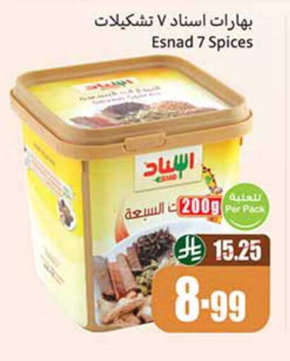 available at أسواق عبد الله العثيم in مملكة العربية السعودية, السعودية, سعودية - رفحاء
