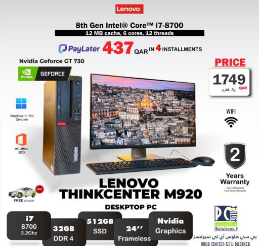 available at بيت الكمبيوتر الخاص بك in قطر - أم صلال