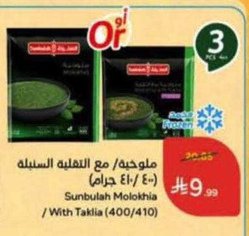 available at هايبر بنده in مملكة العربية السعودية, السعودية, سعودية - الخفجي