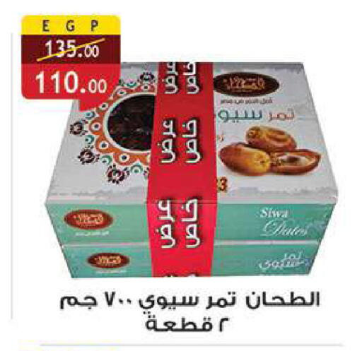 available at الرايه  ماركت in Egypt - القاهرة