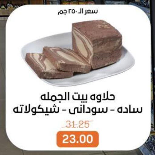 available at بيت الجملة in Egypt - القاهرة