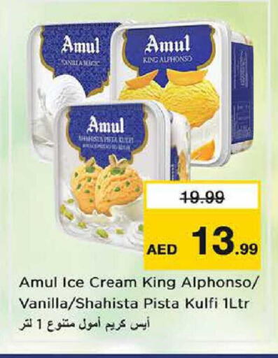 Vanilla available at نستو هايبرماركت in الإمارات العربية المتحدة , الامارات - ٱلْفُجَيْرَة‎