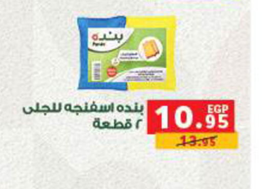 available at بنده in Egypt - القاهرة