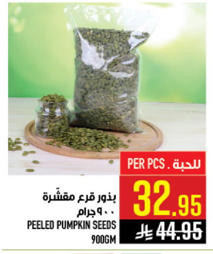 Pumpkin available at أبراج هايبر ماركت in مملكة العربية السعودية, السعودية, سعودية - مكة المكرمة