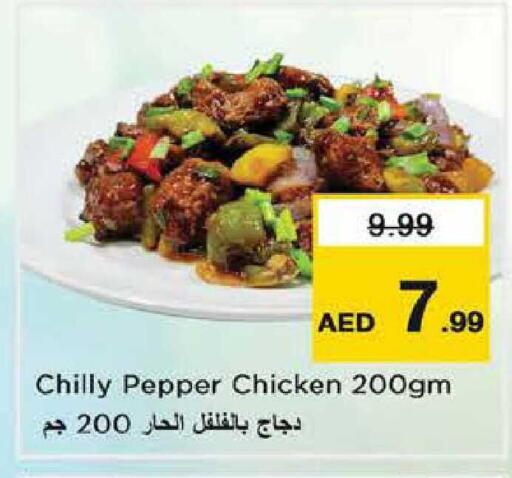 Pepper available at نستو هايبرماركت in الإمارات العربية المتحدة , الامارات - ٱلْفُجَيْرَة‎