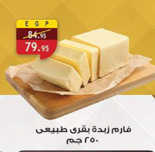 available at الرايه  ماركت in Egypt - القاهرة