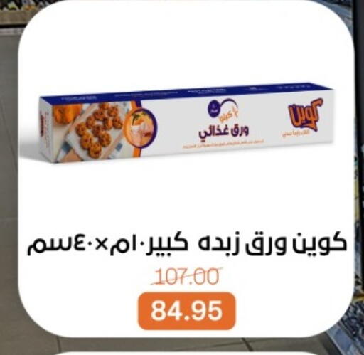 available at بيت الجملة in Egypt - القاهرة