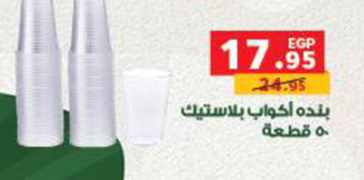 available at Panda  in Egypt - Cairo