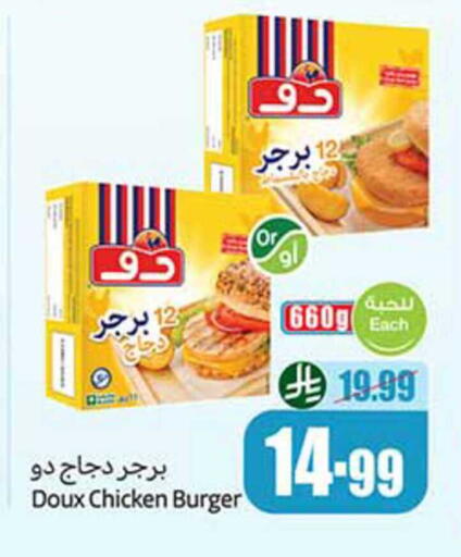 available at أسواق عبد الله العثيم in مملكة العربية السعودية, السعودية, سعودية - رفحاء