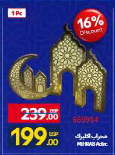 available at كارفور in Egypt - القاهرة