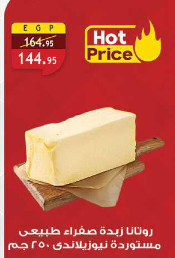 available at الرايه  ماركت in Egypt - القاهرة