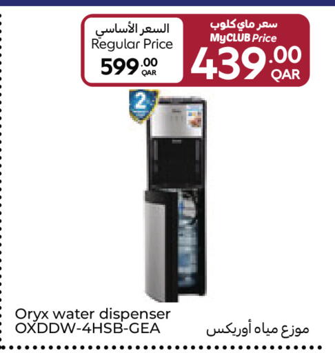 available at كارفور in قطر - الشمال