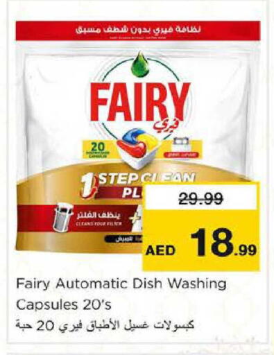 available at نستو هايبرماركت in الإمارات العربية المتحدة , الامارات - دبي