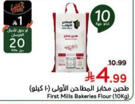 available at Hyper Panda in KSA, Saudi Arabia, Saudi - Najran