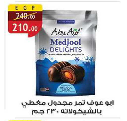 available at الرايه  ماركت in Egypt - القاهرة