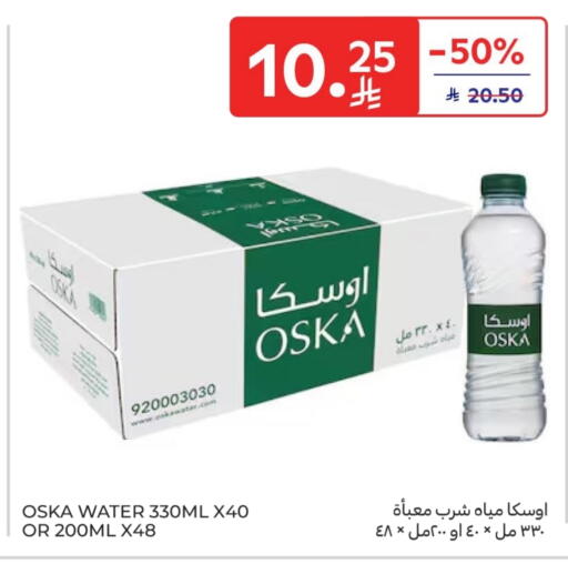 available at كارفور in مملكة العربية السعودية, السعودية, سعودية - الخبر‎