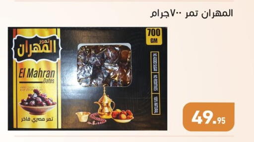 available at أسواق العثيم in Egypt - القاهرة