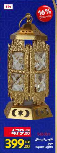 available at كارفور in Egypt - القاهرة