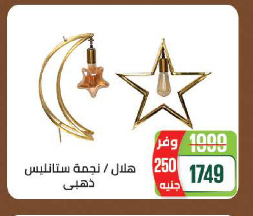 available at سعودي سوبرماركت in Egypt - القاهرة