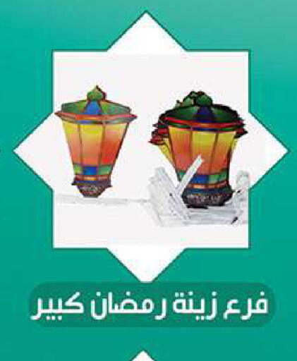 available at الرايه  ماركت in Egypt - القاهرة