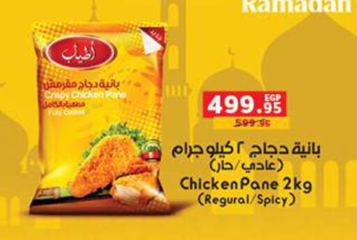 available at Panda  in Egypt - Cairo