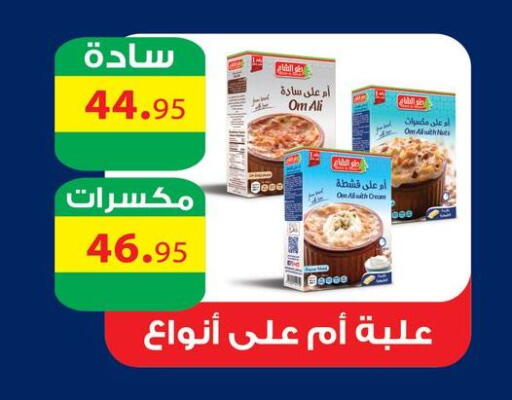 available at أسواق العثيم in Egypt - القاهرة