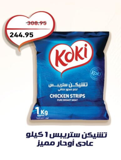 available at أسواق العثيم in Egypt - القاهرة