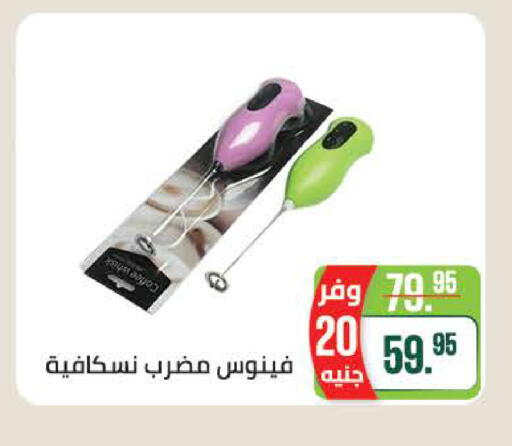 available at سعودي سوبرماركت in Egypt - القاهرة