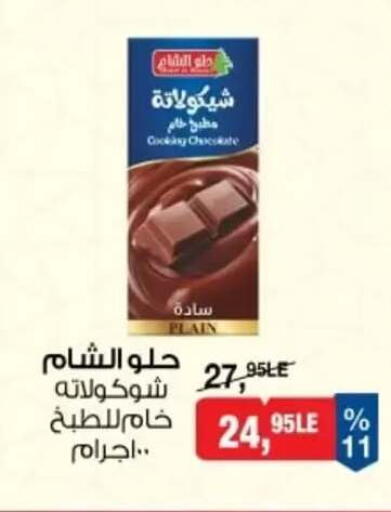 available at بيم ماركت in Egypt - القاهرة