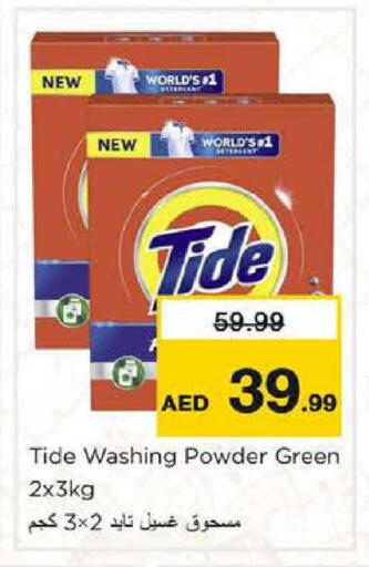 available at نستو هايبرماركت in الإمارات العربية المتحدة , الامارات - ٱلْفُجَيْرَة‎