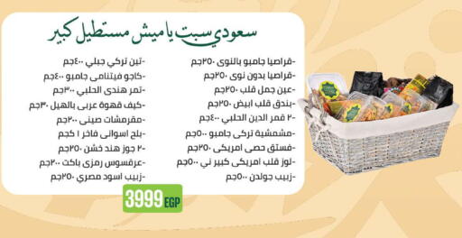 available at سعودي سوبرماركت in Egypt - القاهرة