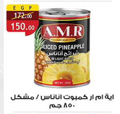 Pineapple available at الرايه  ماركت in Egypt - القاهرة