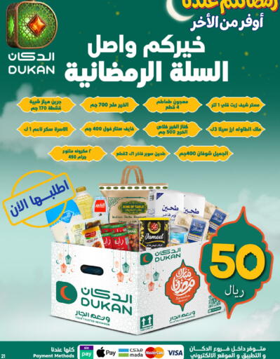 available at Dukan in KSA, Saudi Arabia, Saudi - Jeddah