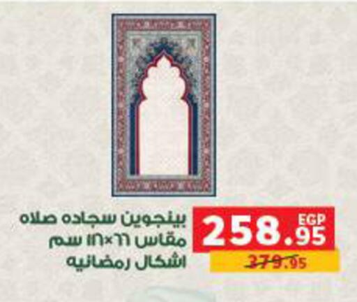 available at بنده in Egypt - القاهرة