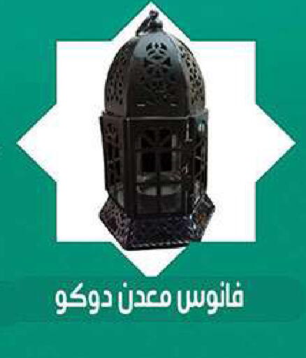 available at الرايه  ماركت in Egypt - القاهرة